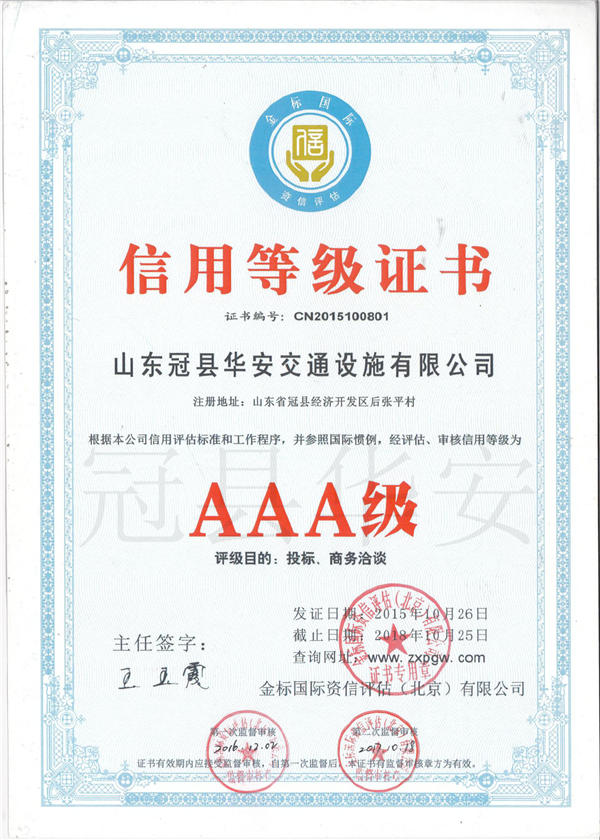 信用等級證書 信用等級證書