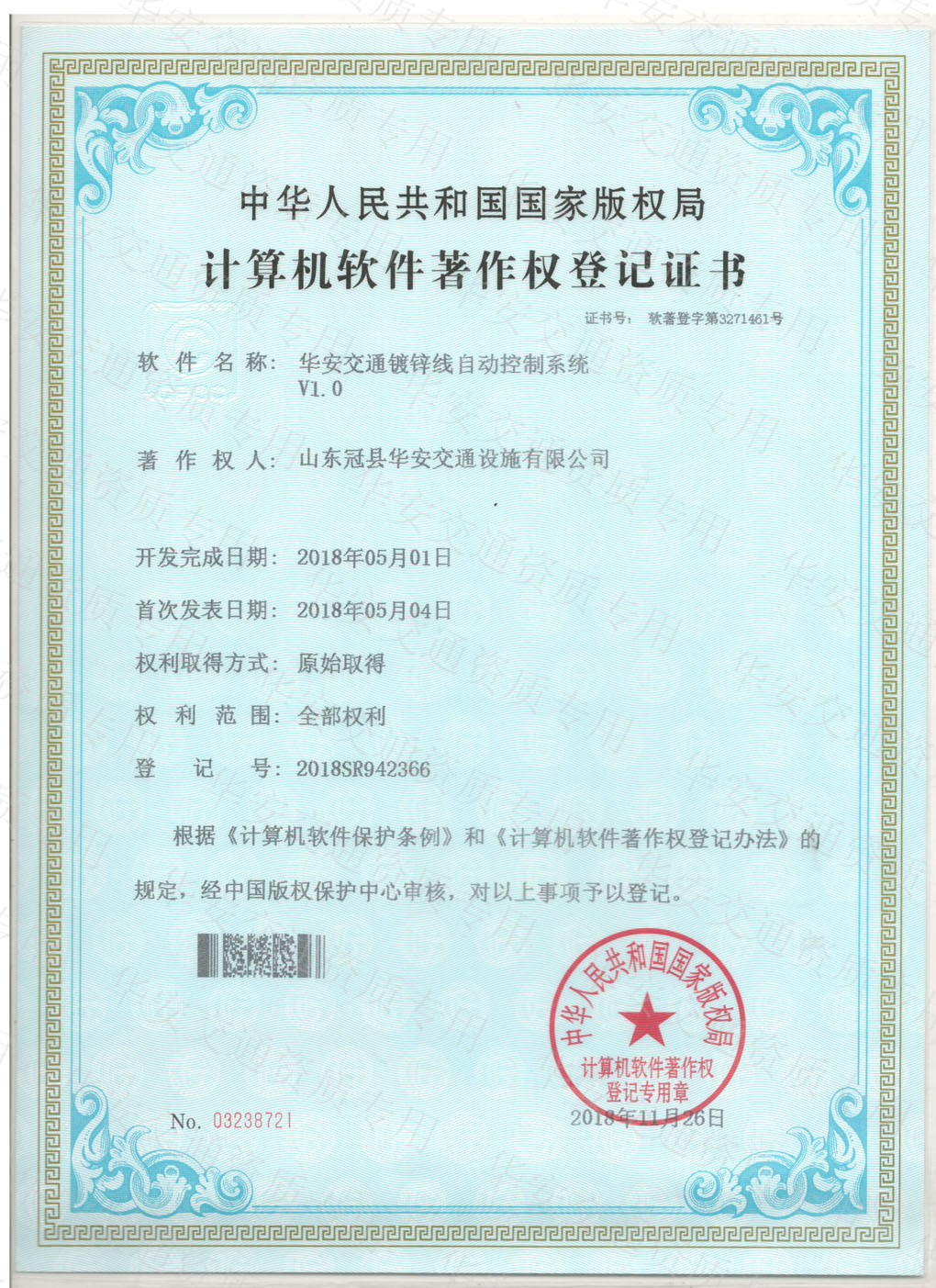 熱鍍鋅線自動(dòng)控制系統(tǒng)專利證書 熱鍍鋅線自動(dòng)控制系統(tǒng)專利證書